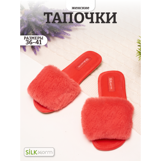 Женские тапочки Silkworm - пушистые с мехом
