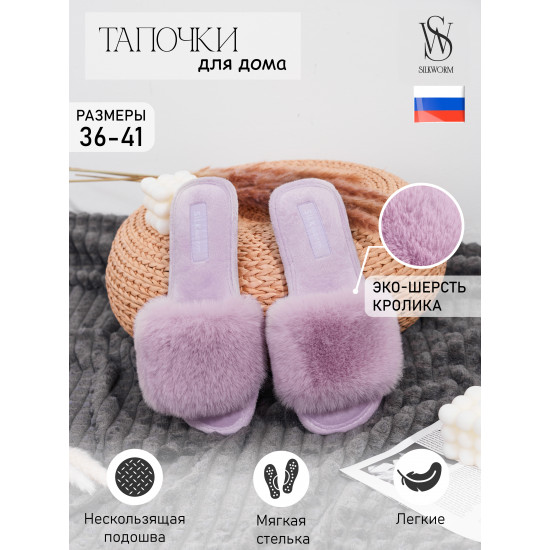 Женские тапочки Silkworm - пушистые с мехом