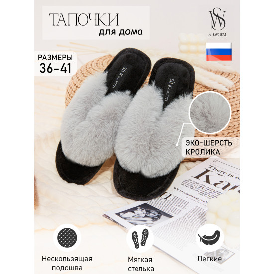 Женские тапочки Silkworm - меховые въетнамки
