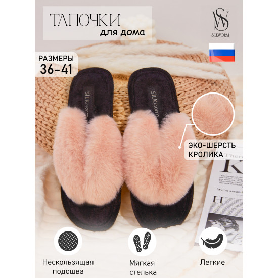 Женские тапочки Silkworm - меховые въетнамки