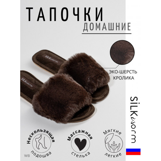 Женские тапочки Silkworm - пушистые с мехом