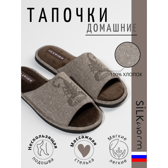 Мужские тапочки Silkworm - СКОРПИОН